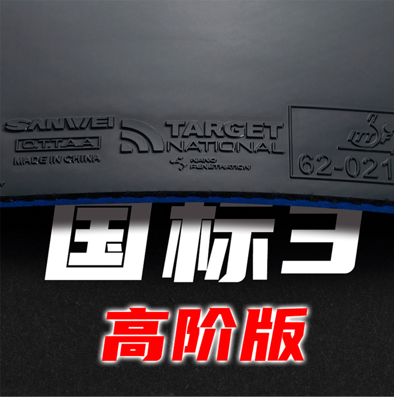 オリジナル SANWEI ナショナルターゲット 3 アドバン - Table Tennis Loki のレビューと価格